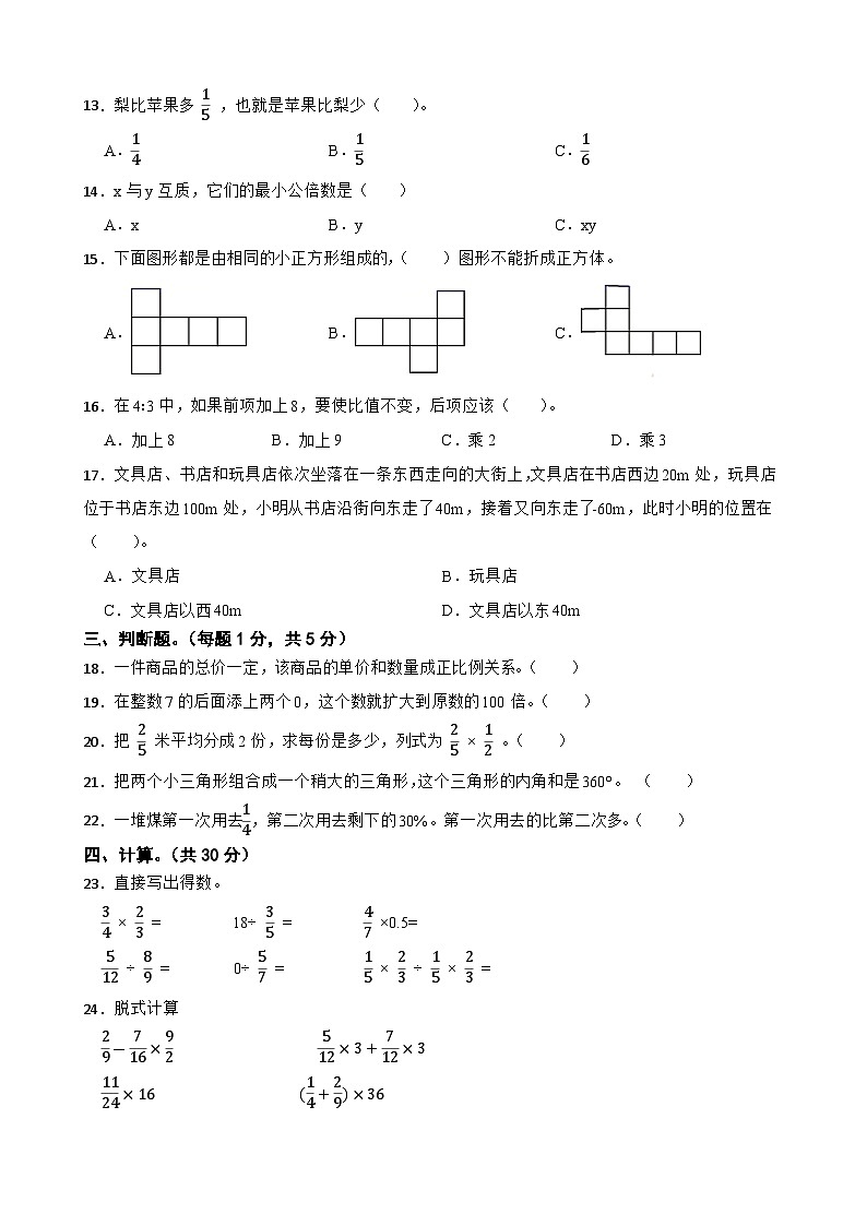 小升初模拟卷（试题）-2023-2024学年六年级下册人教版数学02