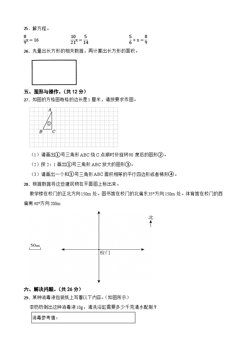 小升初模拟卷（试题）-2023-2024学年六年级下册人教版数学03