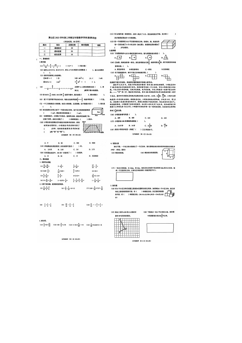 浙江省杭州市萧山区2023-2024学年五年级下学期数学期末卷第1页