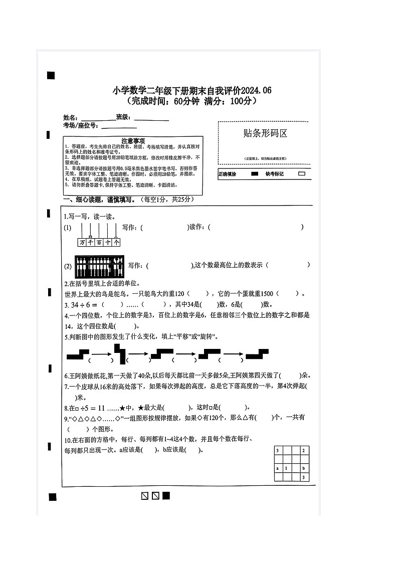 福建省莆田市城厢区灵川中心小学2023-2024学年二年级下学期期末数学测试卷01