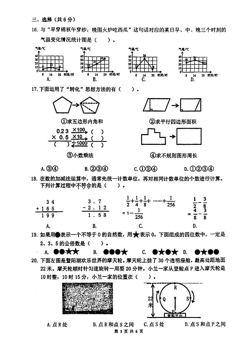 江苏省苏州市张家港市2023-2024学年五年级下学期期末考试数学试题第3页