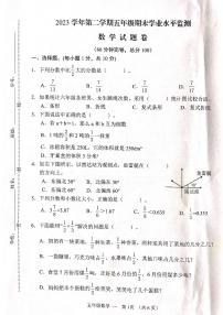 浙江省金华市永康市2023-2024学年五年级下学期期末数学试题