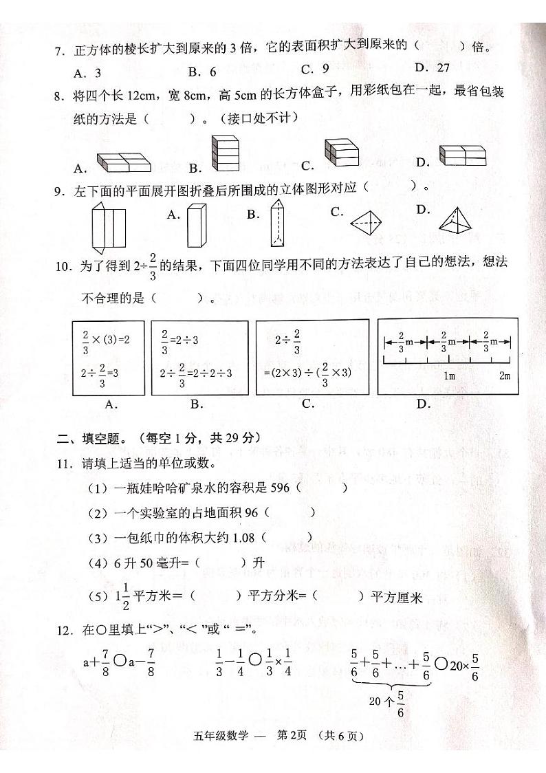 浙江省金华市永康市2023-2024学年五年级下学期期末数学试题第2页