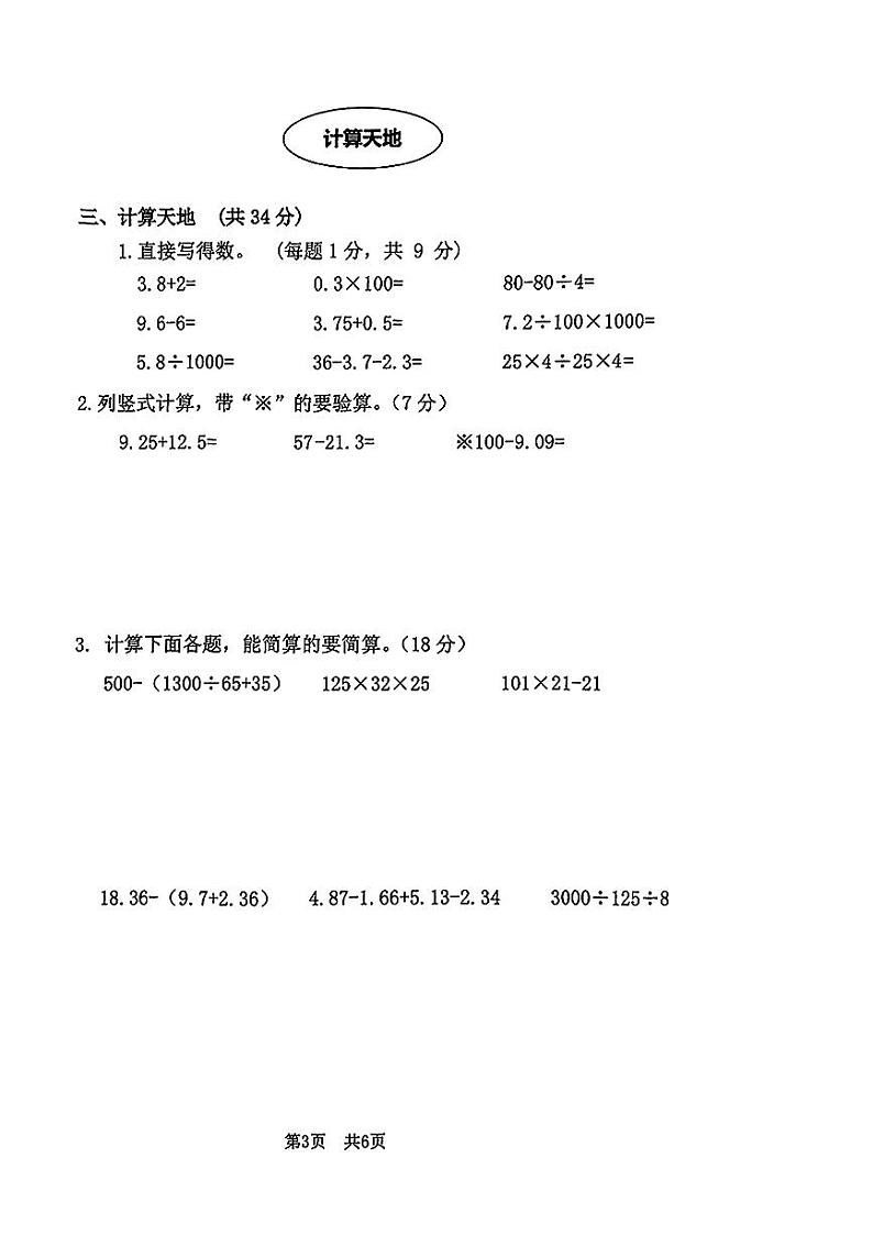 河南省安阳市多校2023-2024学年四年级下学期期末数学试卷第3页
