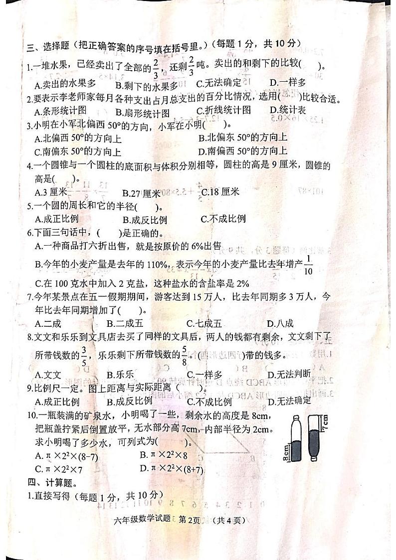 山东省菏泽市鄄城县2023-2024学年六年级下学期期末数学试题第2页