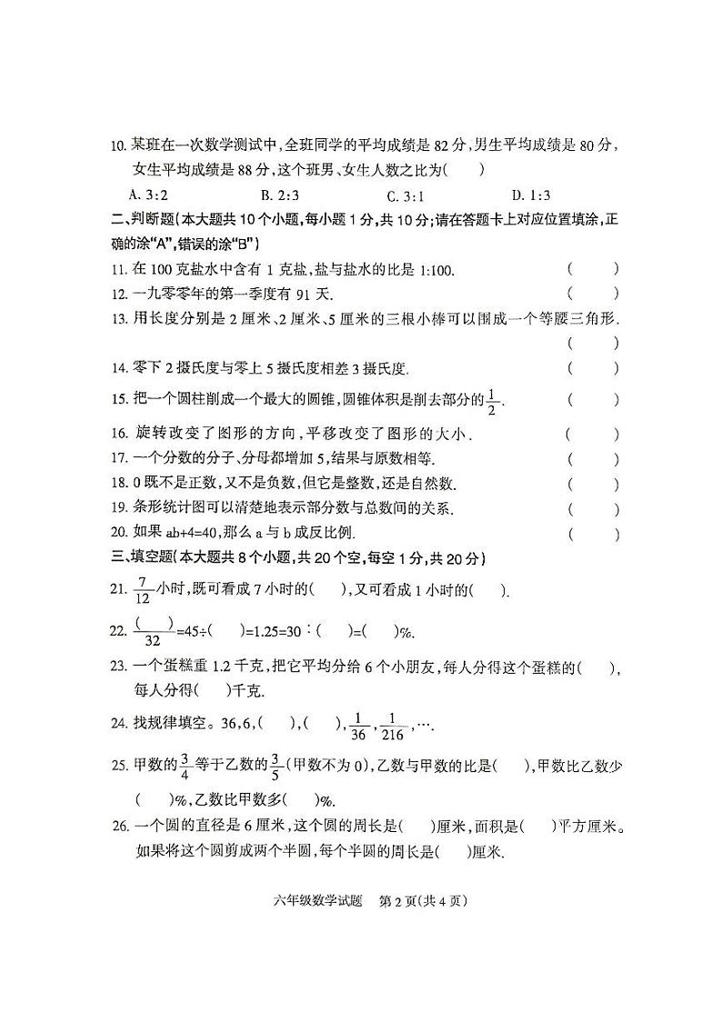 四川省凉山彝族自治州2023-2024学年六年级下学期期末数学试题第2页
