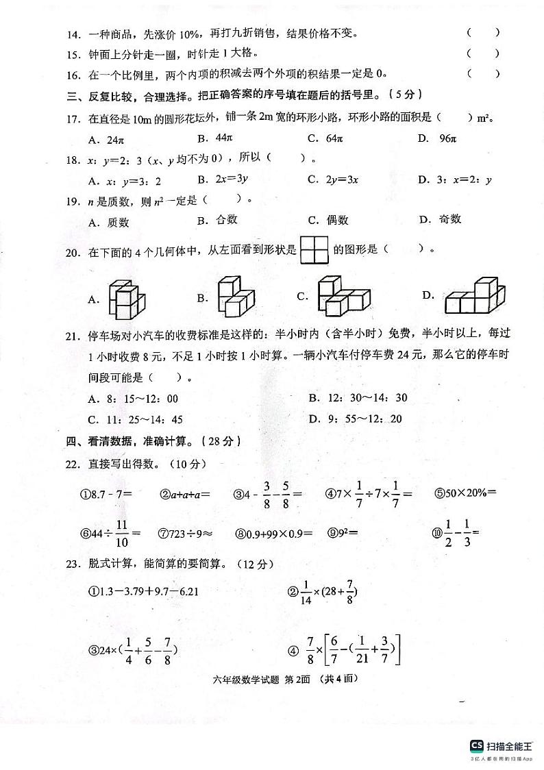 湖北省襄阳市枣阳市2023-2024学年六年级下学期6月期末数学试题第2页