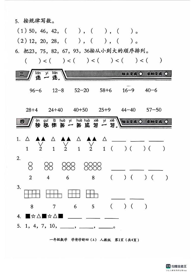 河北省保定市唐县2023-2024学年一年级下学期期末学业质量检测数学试题第2页
