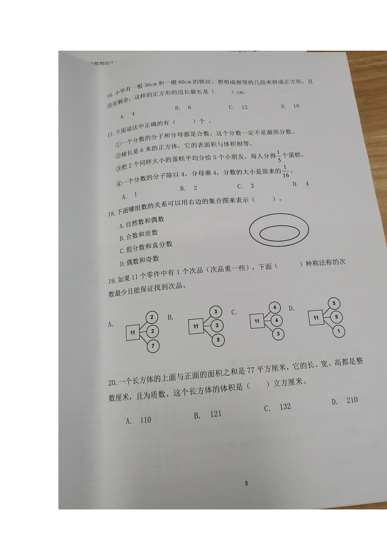 浙江省杭州市余杭区2023-2024学年五年级下学期期末数学试题03