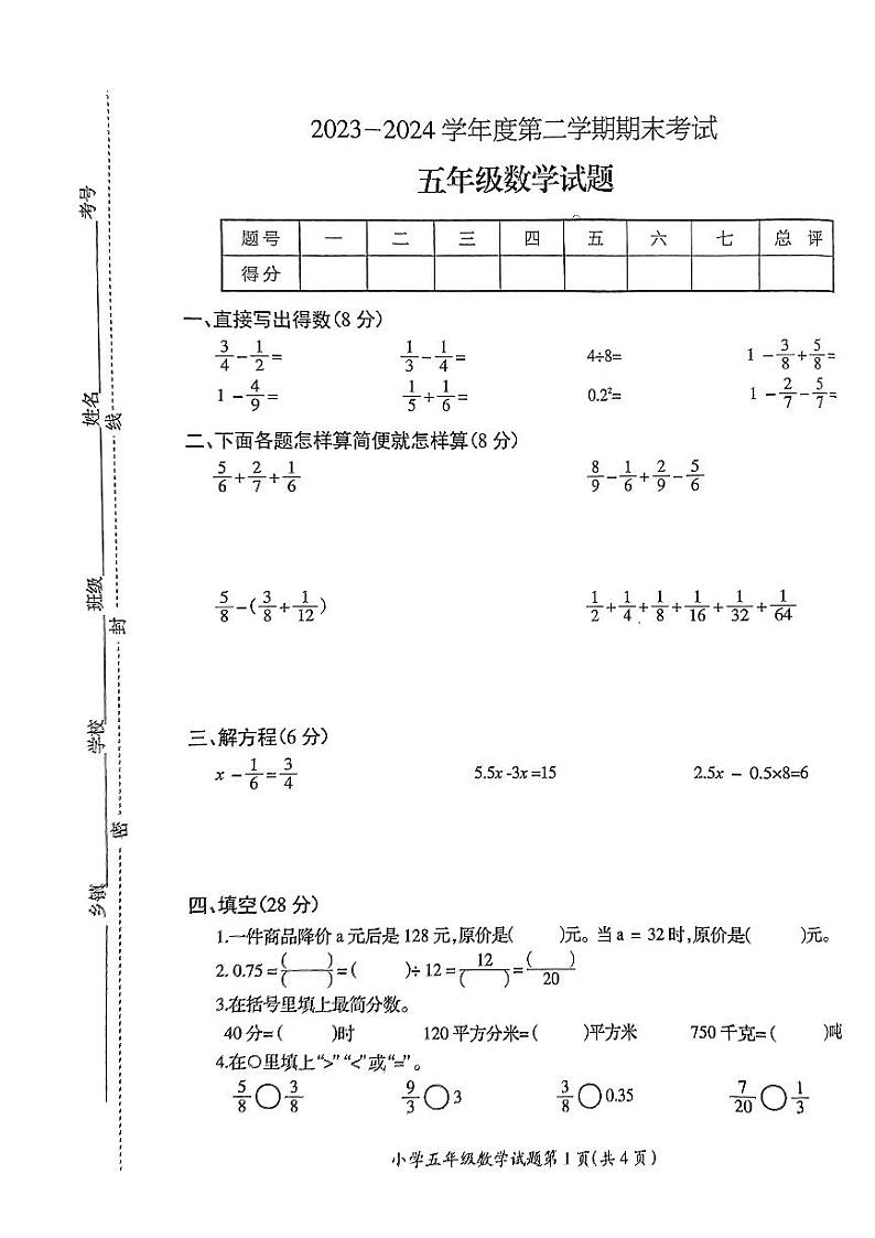 江苏省徐州市邳州市2023-2024学年五年级下学期6月期末数学试题01