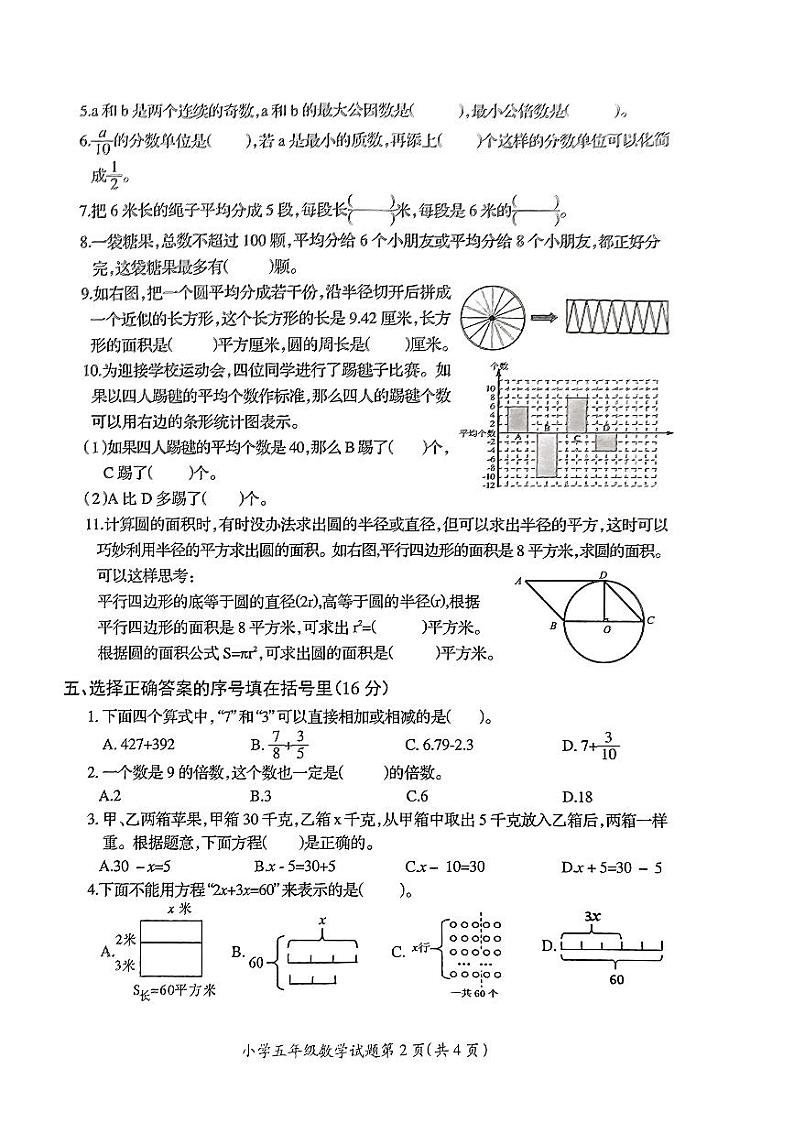 江苏省徐州市邳州市2023-2024学年五年级下学期6月期末数学试题02