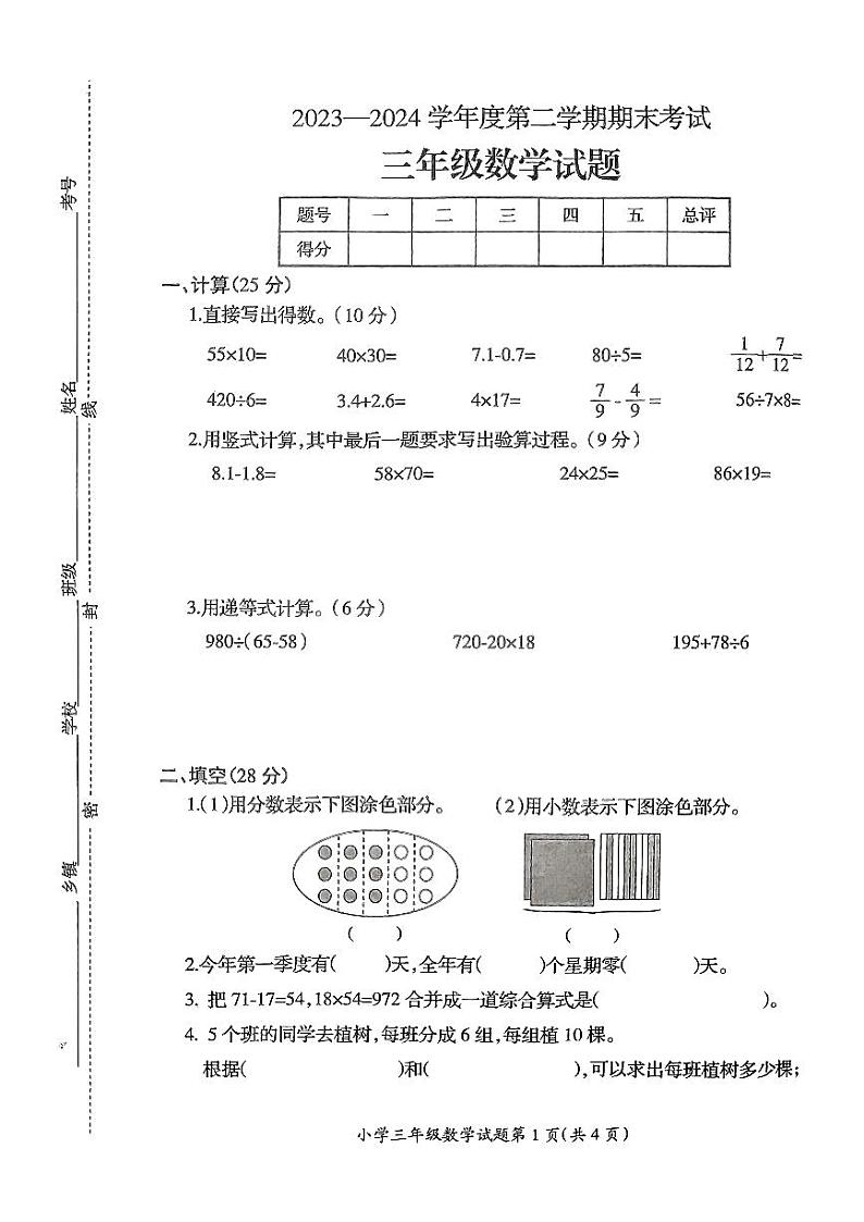 江苏省徐州市邳州市2023-2024学年三年级下学期期末数学试题01