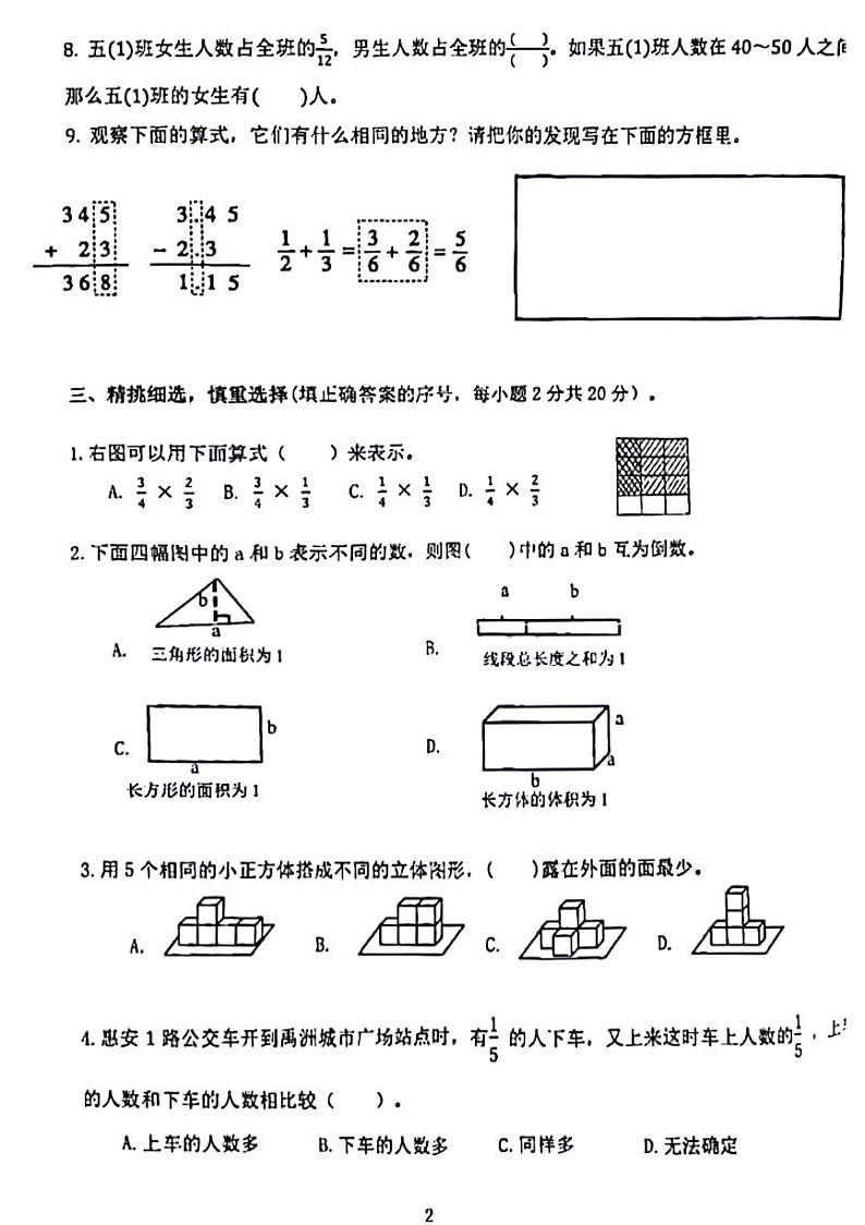 福建省泉州市惠安县2023-2024学年六年级下学期期末检测数学试题02