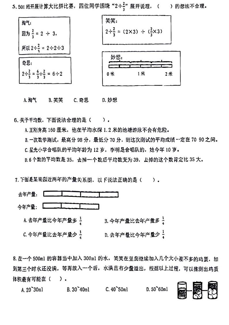 福建省泉州市惠安县2023-2024学年六年级下学期期末检测数学试题03