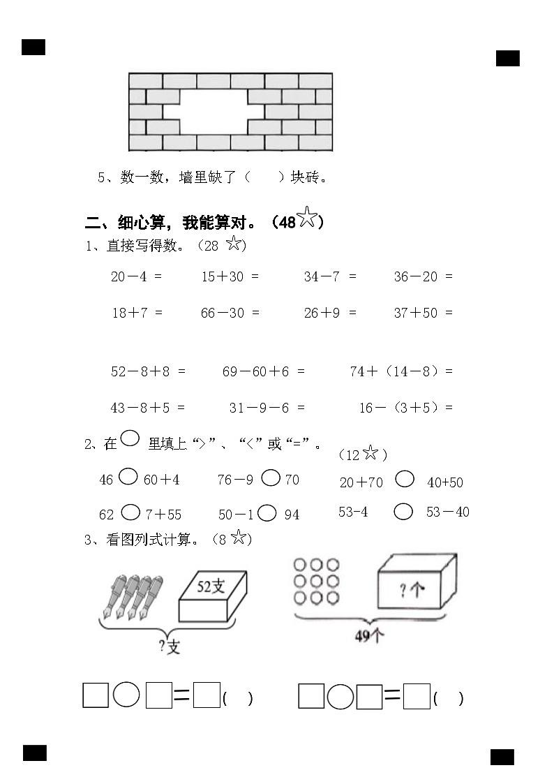 湖南省长沙市宁乡市西部乡镇2023-2024学年一年级下学期6月期末数学试题02