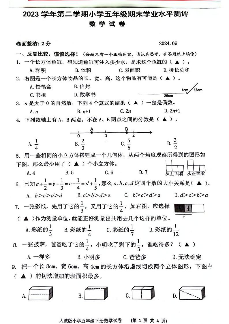 浙江省温州市龙湾区2023-2024学年五年级下学期期末检测数学试题01