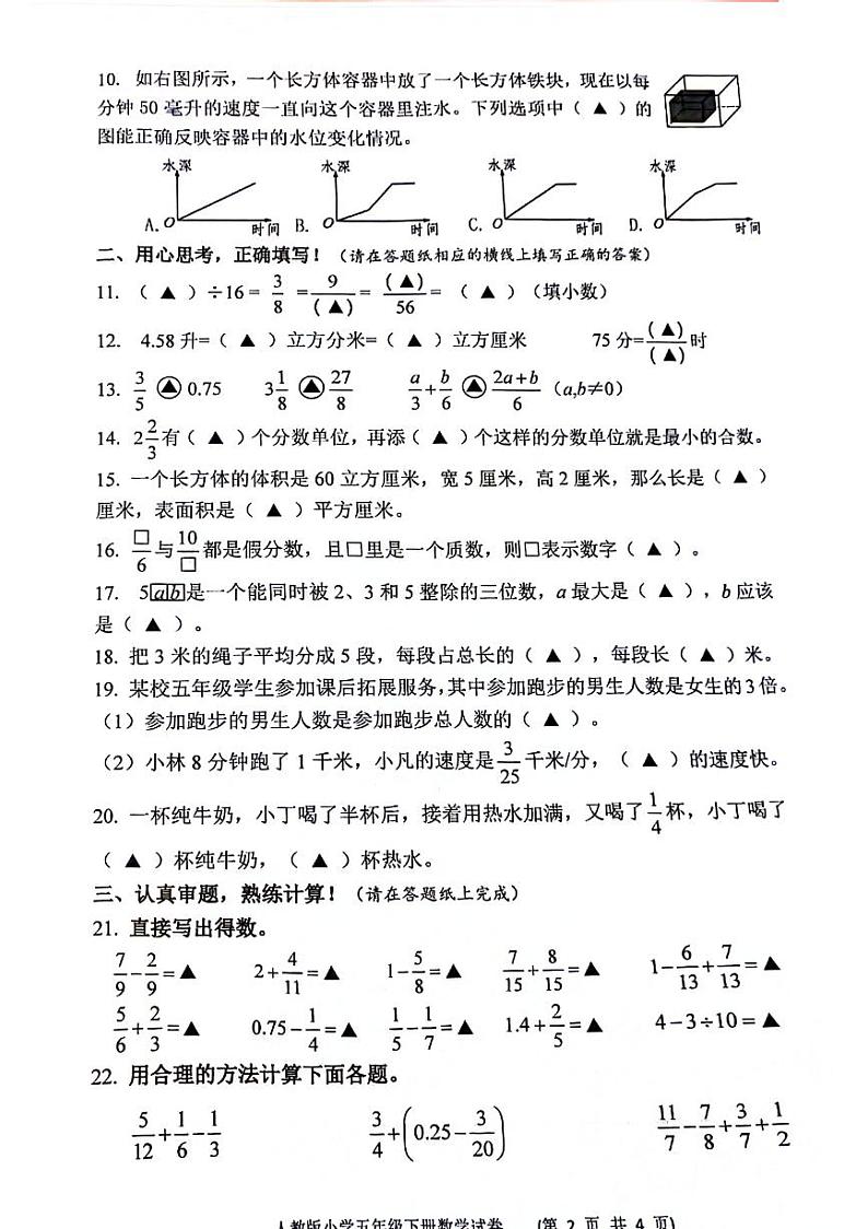 浙江省温州市龙湾区2023-2024学年五年级下学期期末检测数学试题02