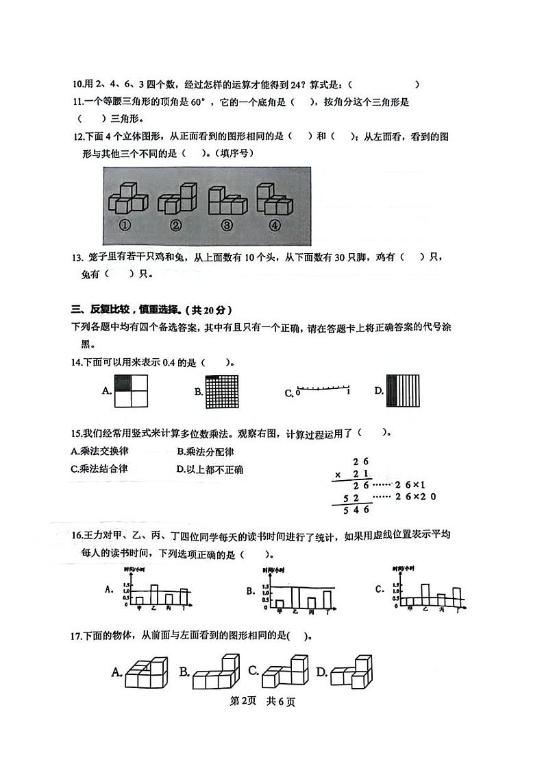 湖北省武汉市武昌区2023-2024学年四年级下学期期末检测数学试题第2页