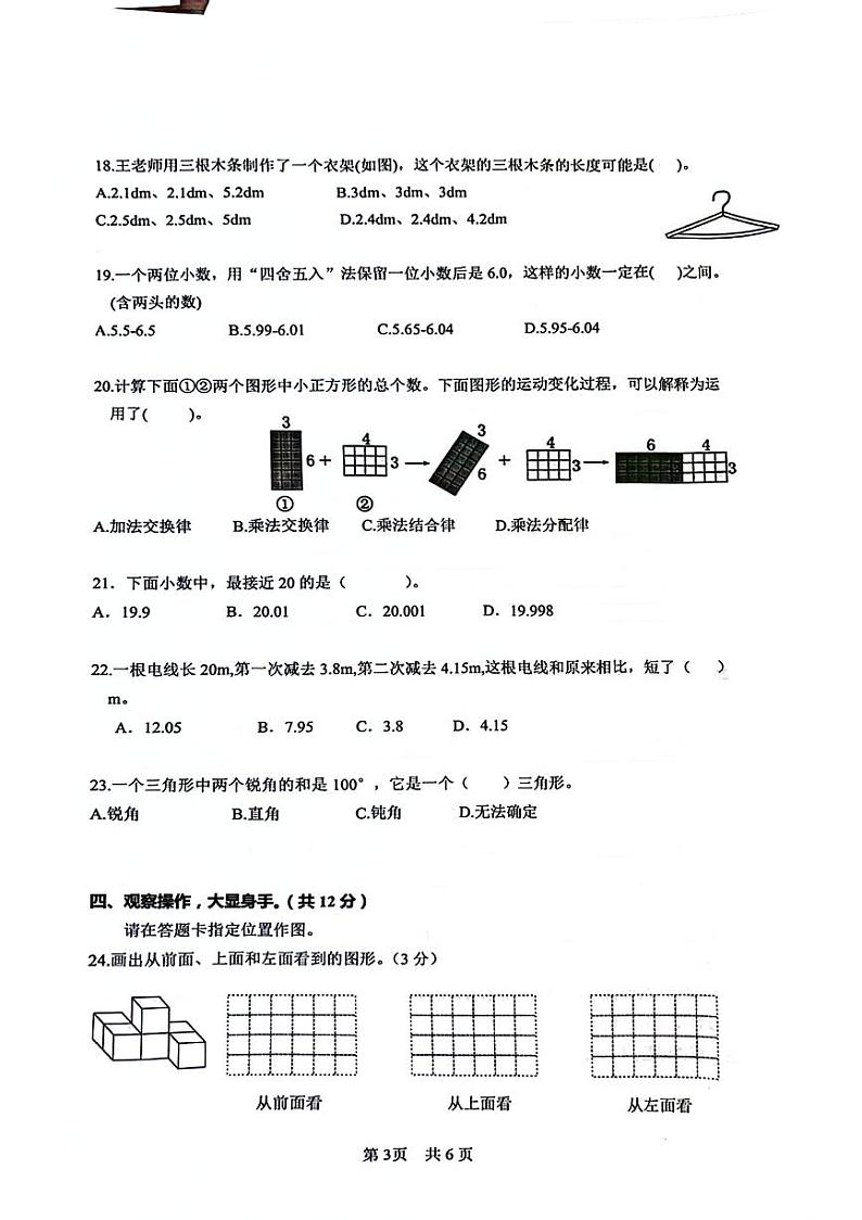 湖北省武汉市武昌区2023-2024学年四年级下学期期末检测数学试题第3页