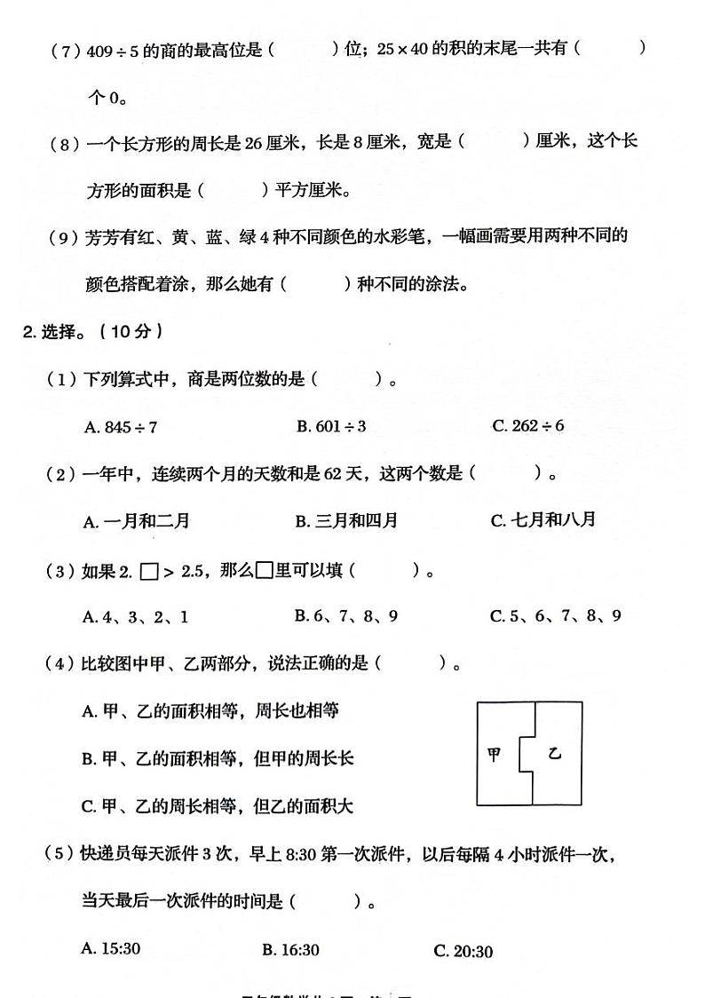 河南省安阳市文峰区2023-2024学年三年级下学期期末检测数学试题第2页