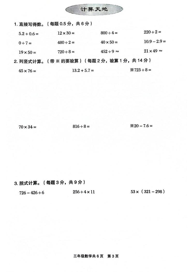河南省安阳市文峰区2023-2024学年三年级下学期期末检测数学试题第3页