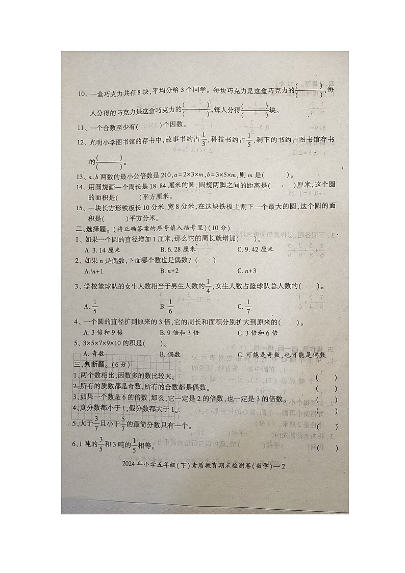 湖南省邵阳市大祥区2023-2024学年五年级下学期6月期末数学试题第2页