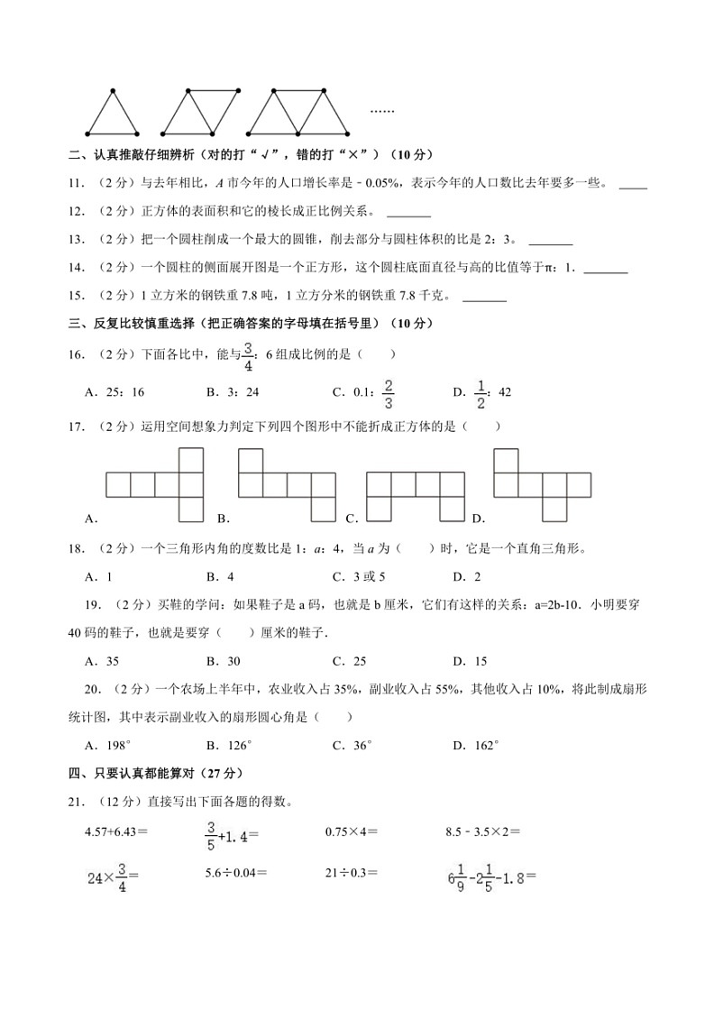 [数学]2024年河南省漯河市郾城区多校小升初试卷(有答案)第2页