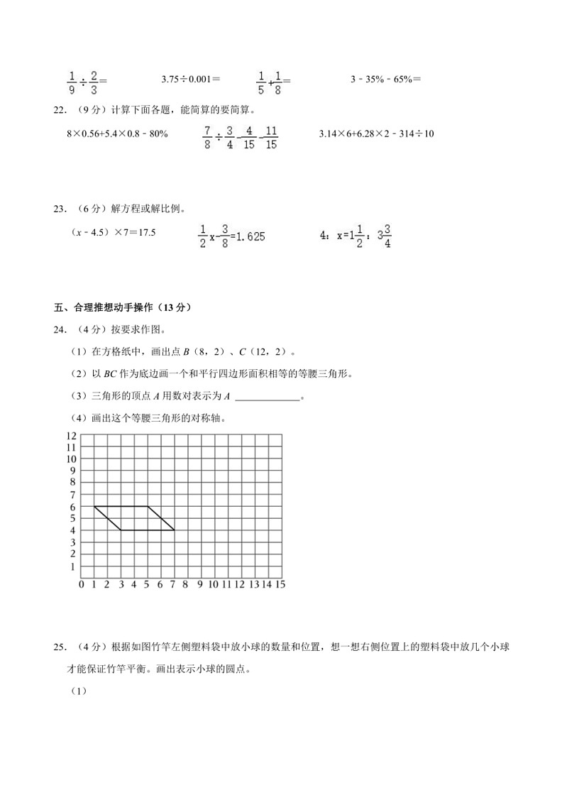 [数学]2024年河南省漯河市郾城区多校小升初试卷(有答案)第3页