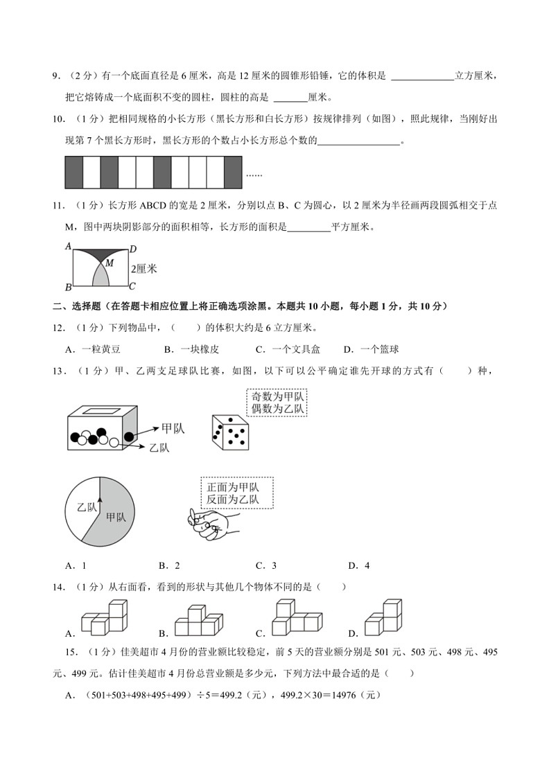 [数学]2024年江苏省常州市江潭小升初试卷(有答案)02