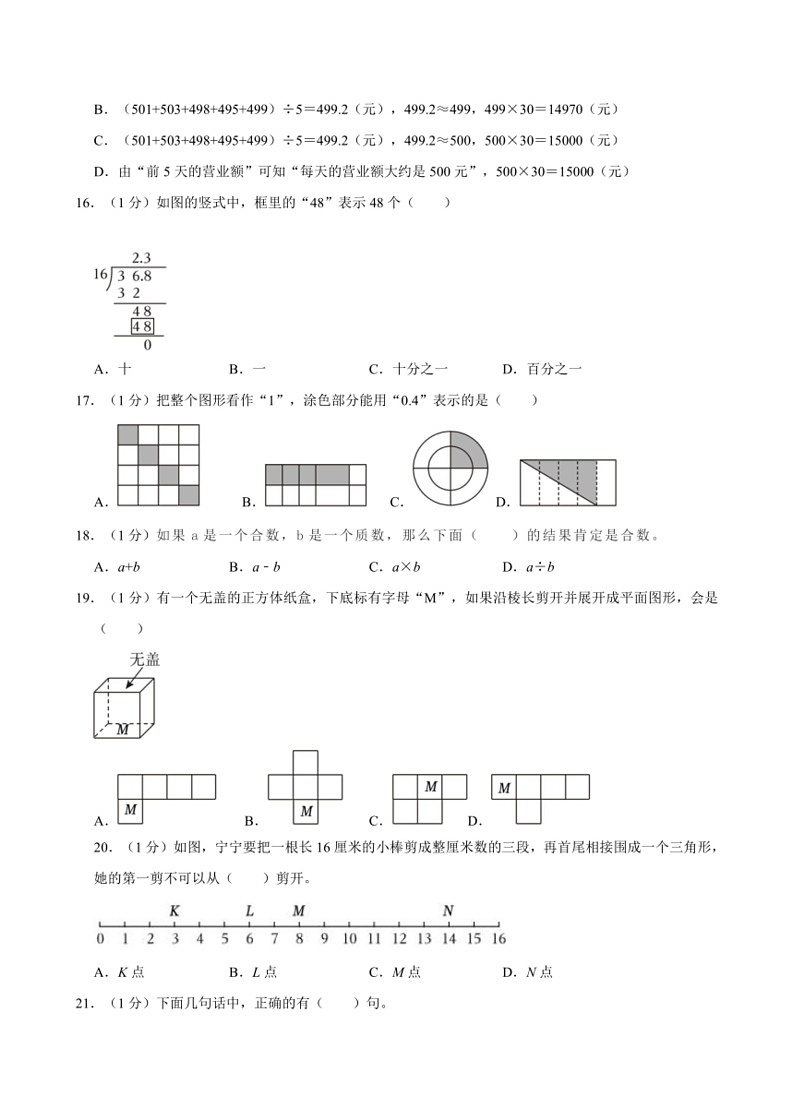 [数学]2024年江苏省常州市江潭小升初试卷(有答案)03