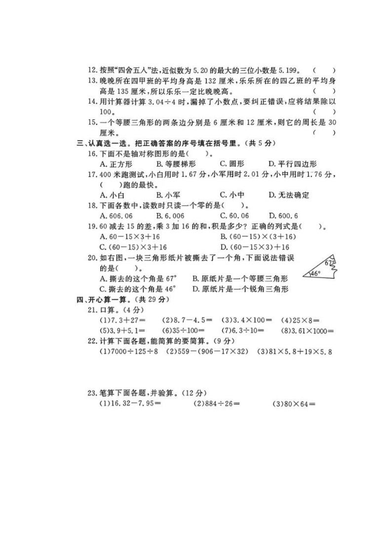 [数学]河北省保定市博野县2022～2023学年四年级下学期期末试题(有答案)02