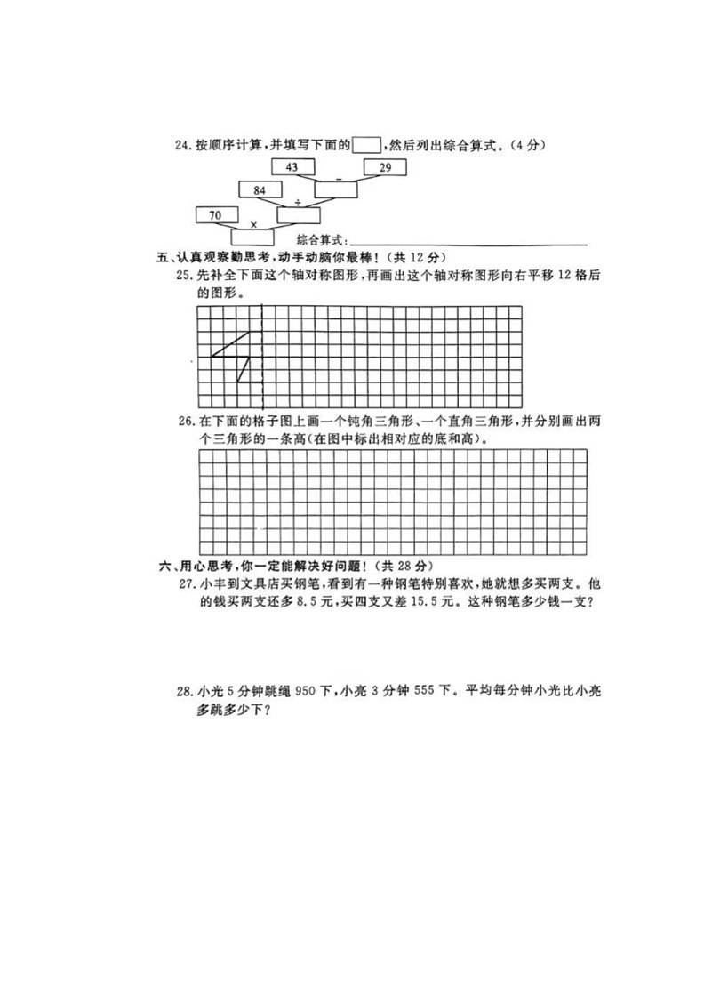 [数学]河北省保定市博野县2022～2023学年四年级下学期期末试题(有答案)03