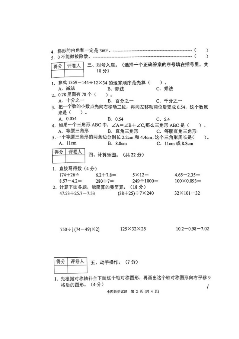 [数学]河北省保定市多校联考2020～2021学年四年级下学期期末试题(有答案)第2页