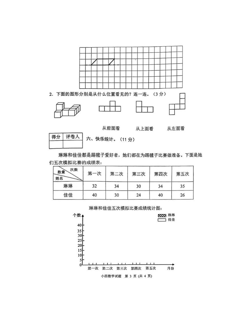 [数学]河北省保定市多校联考2020～2021学年四年级下学期期末试题(有答案)第3页