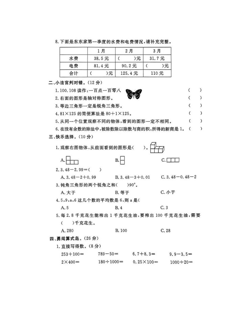 [数学]河北省保定市阜平县2022～2023学年四年级下学期期末试题(有答案)第2页