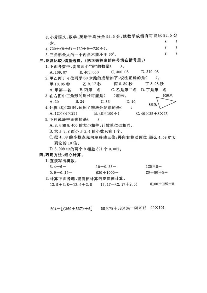 [数学]河北省保定市莲池区2022～2023学年四年级下学期期末试题(有答案)第2页