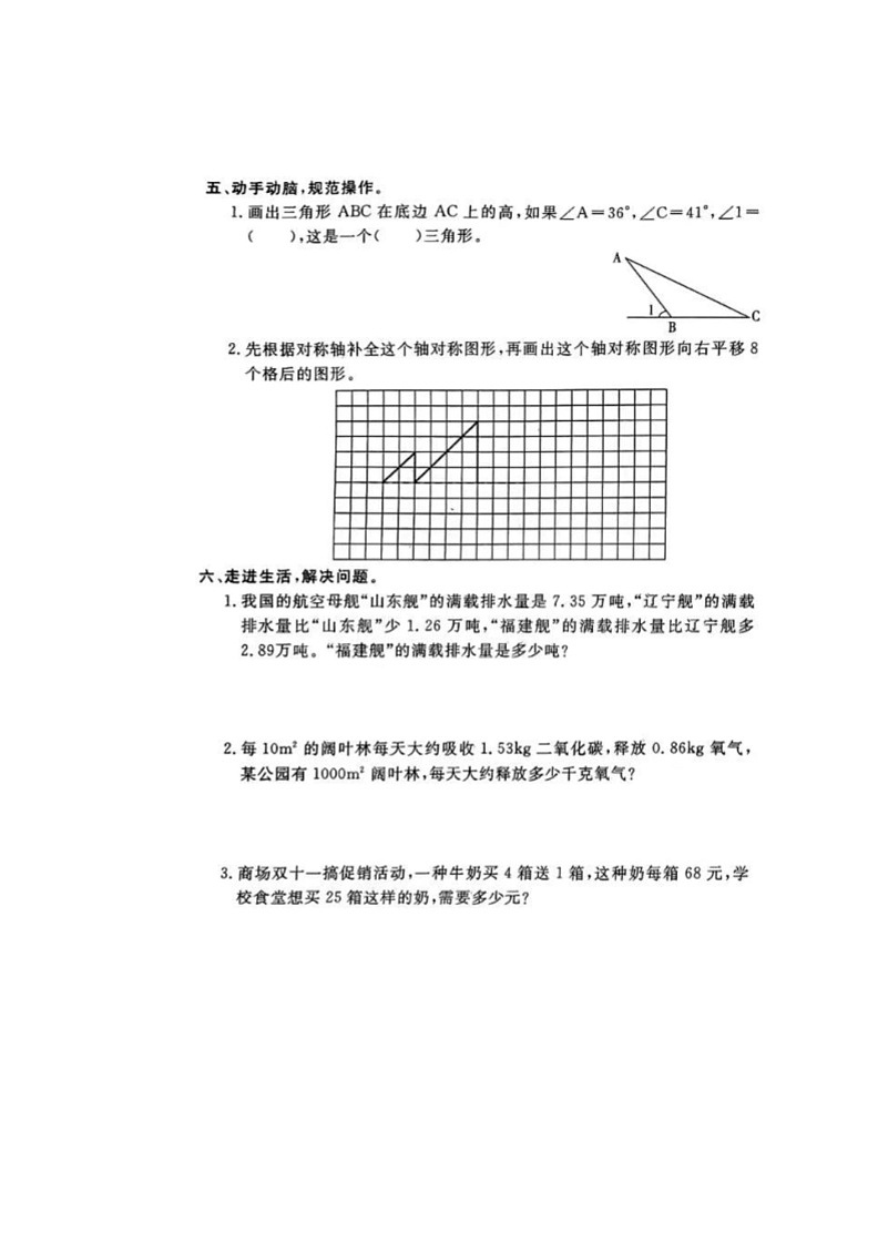 [数学]河北省保定市莲池区2022～2023学年四年级下学期期末试题(有答案)第3页