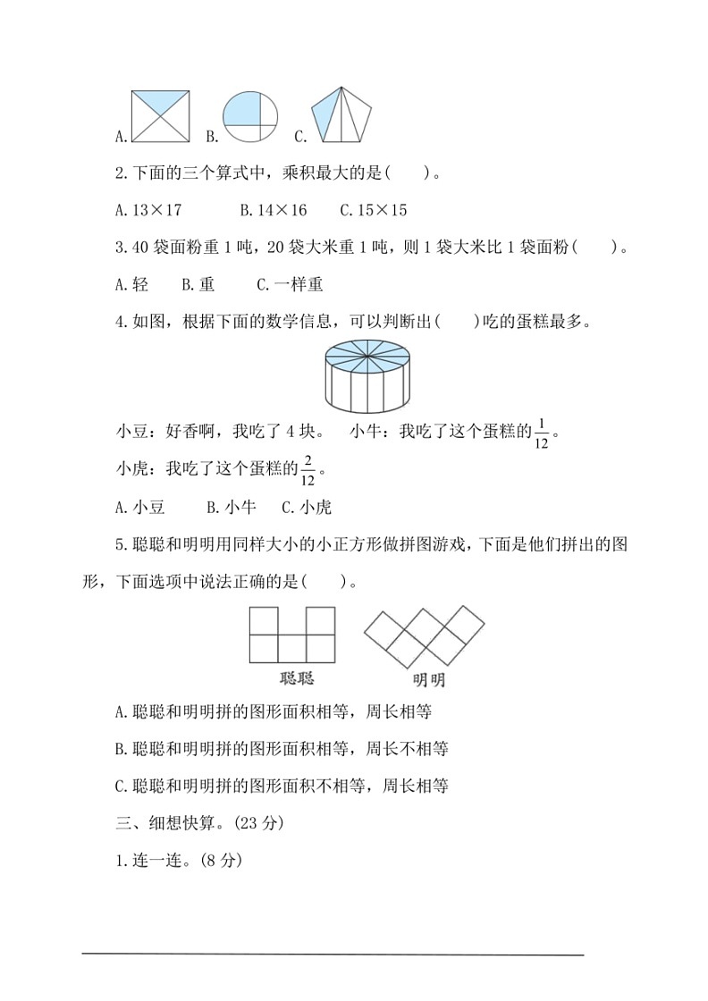 [数学]北师大版三年级下册期末培优拔高卷(有答案)第2页