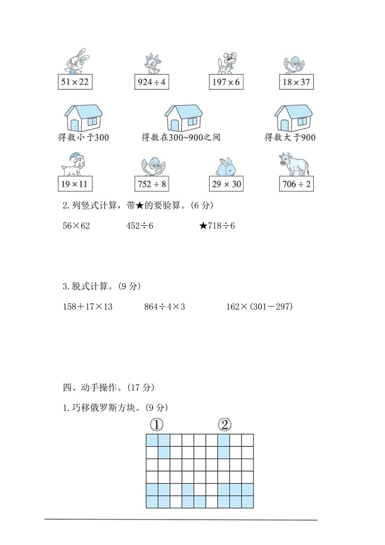 [数学]北师大版三年级下册期末培优拔高卷(有答案)第3页