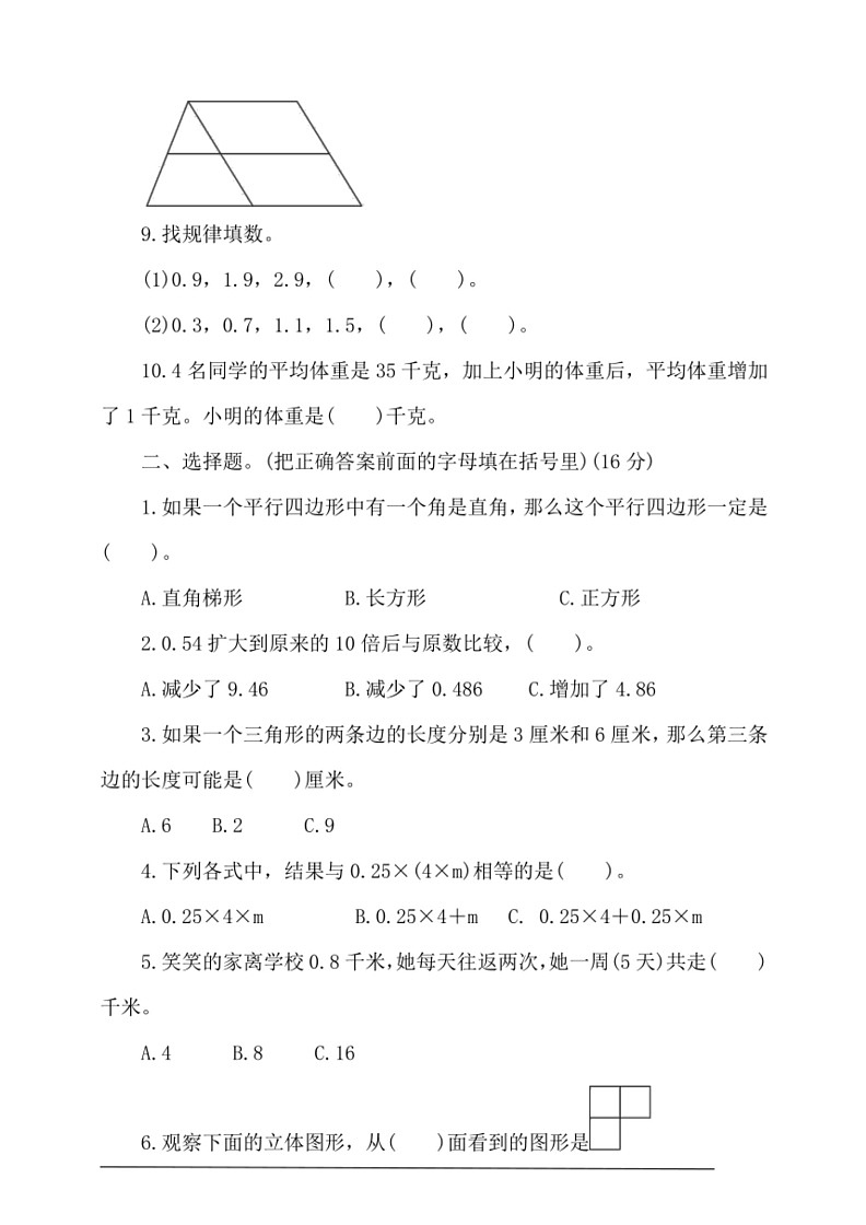 [数学]北师大版四年级下册期末培优拔高卷(有答案)02