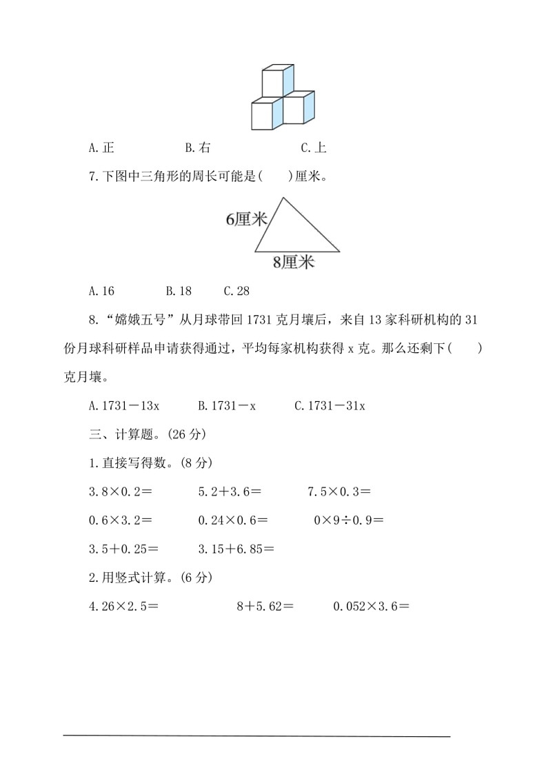 [数学]北师大版四年级下册期末培优拔高卷(有答案)03