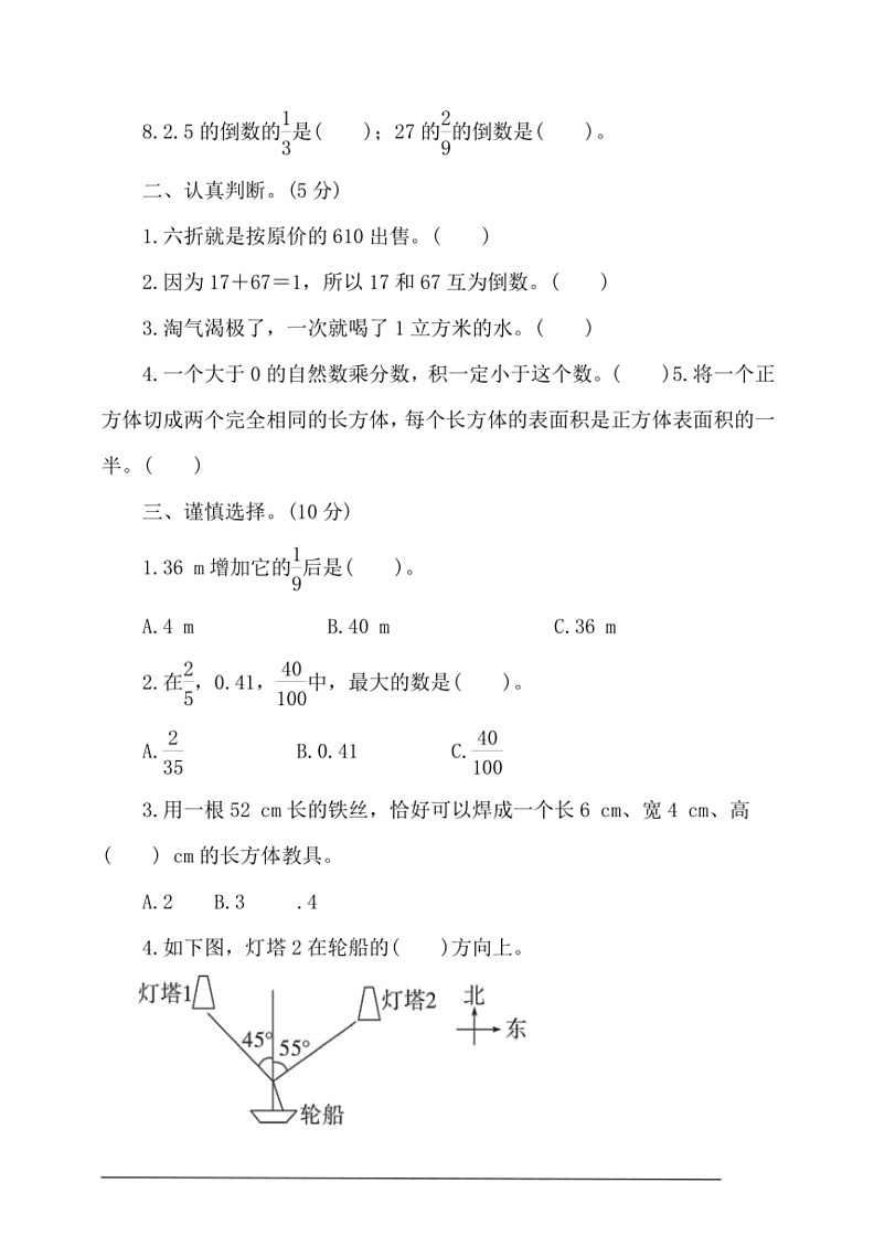 [数学]北师大版五年级下册期末培优拔高卷(有答案)第2页