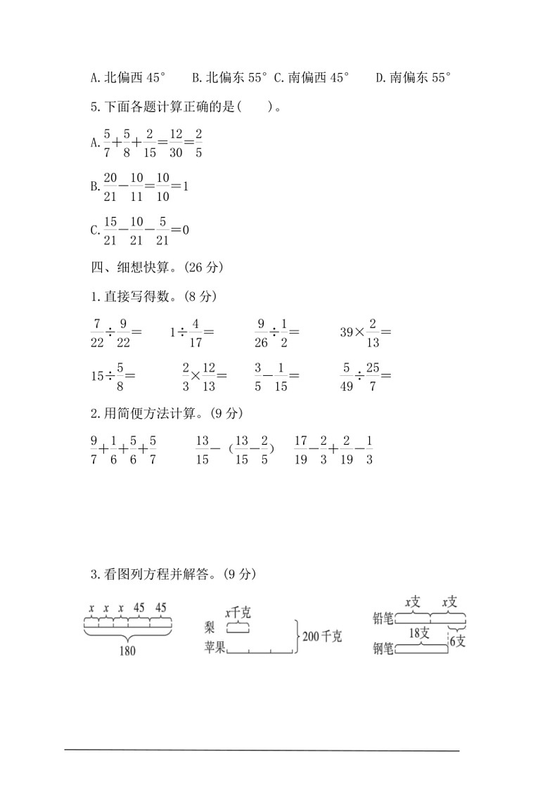 [数学]北师大版五年级下册期末培优拔高卷(有答案)第3页