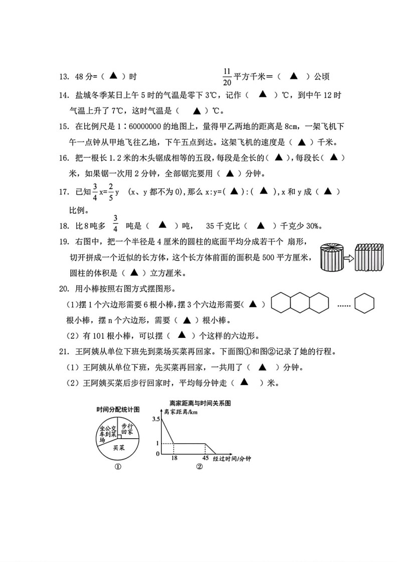 [数学]福建省莆田市多校2023～2024数学年六年级下学期期末测试数学试题(无答案)03