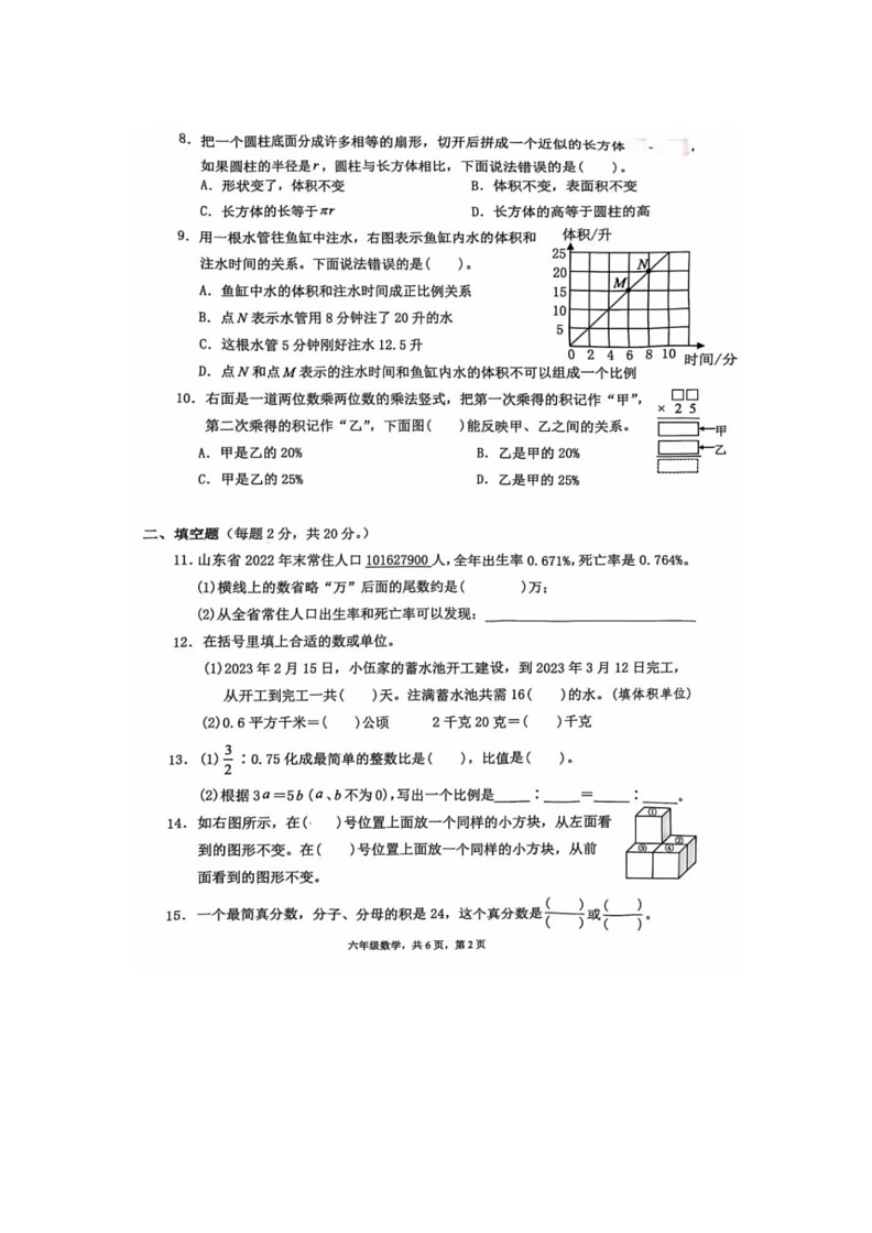 [数学]广东省广州市多校联考2023～2024学年六年级下学期期末试题(无答案)02