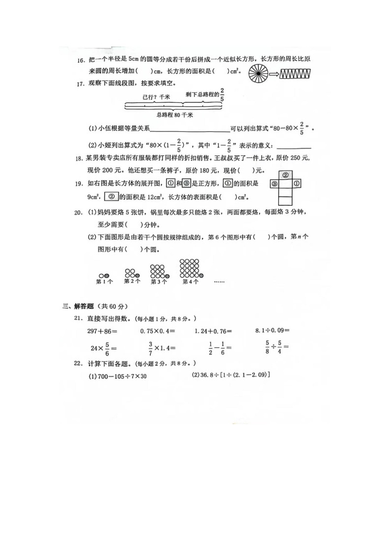 [数学]广东省广州市多校联考2023～2024学年六年级下学期期末试题(无答案)03