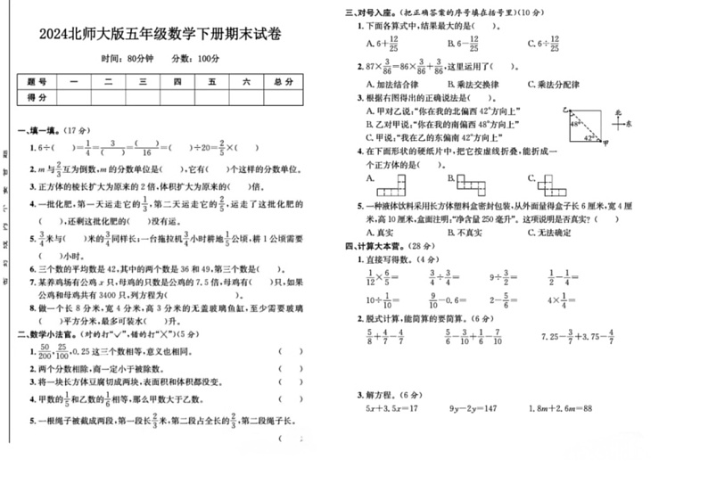 [数学]广东省湛江市2023～2024学年五年级下学期期末试卷（pdf版，无答案）01