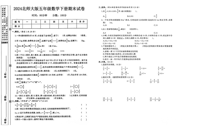 [数学]广东省湛江市2023～2024学年五年级下学期期末试卷(无答案)01