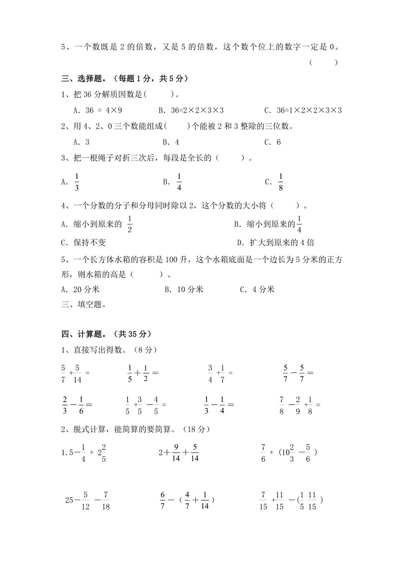 [数学]贵州省黔东南苗族侗族自治州2023～2024数学年五年级下学期期末数学模拟测试卷(无答案)第2页