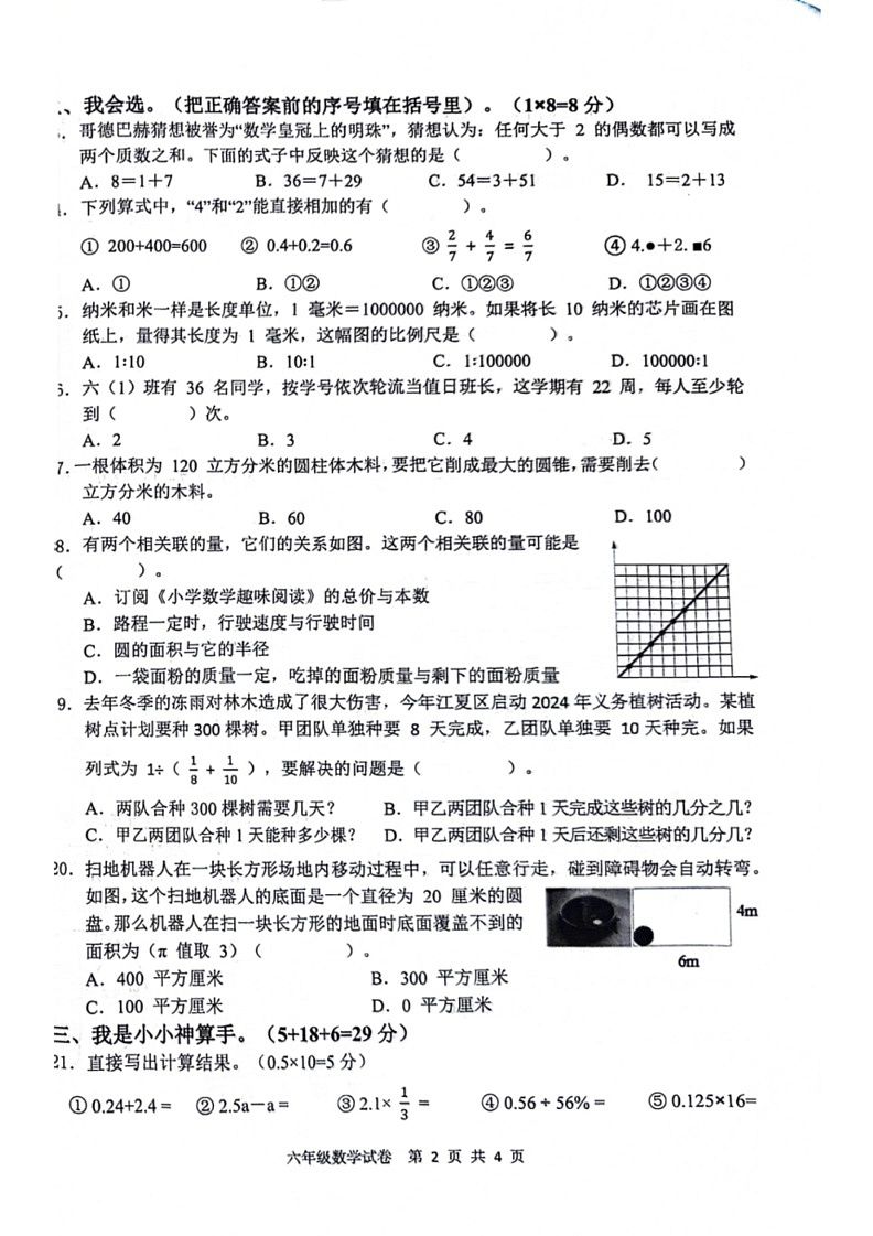 [数学]湖北省武汉市黄陂区2023～2024数学年六年级下学期期末数学检测题(无答案)02